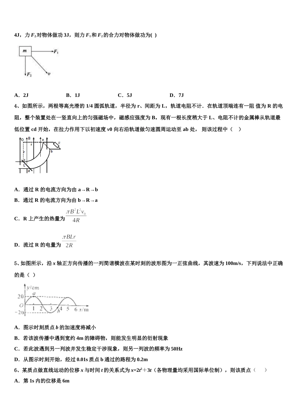 山东省无棣二中2024-2025学年物理高二第二学期期中综合测试试题含解析_第2页