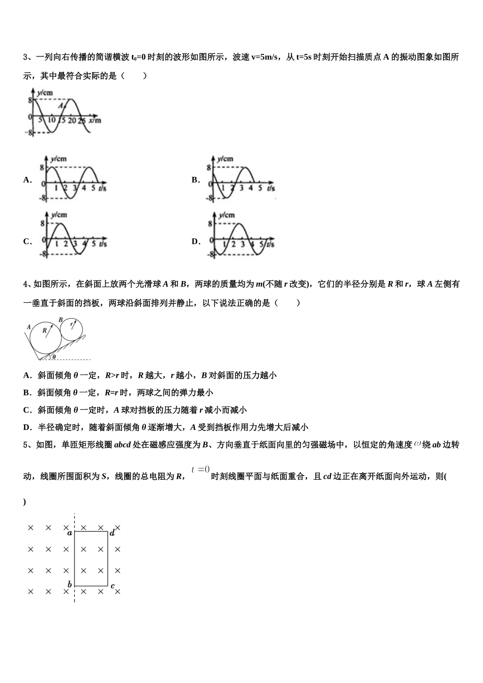 2025届山东省恒台一中物理高二下期中考试试题含解析_第2页