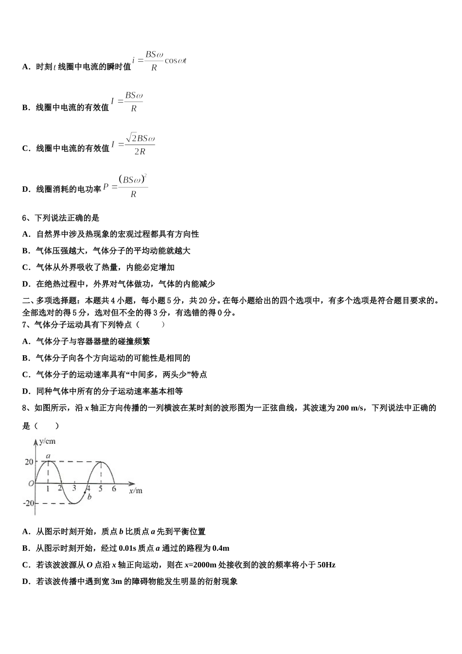 2025届山东省恒台一中物理高二下期中考试试题含解析_第3页