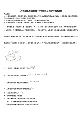 2025届山东省恒台一中物理高二下期中考试试题含解析