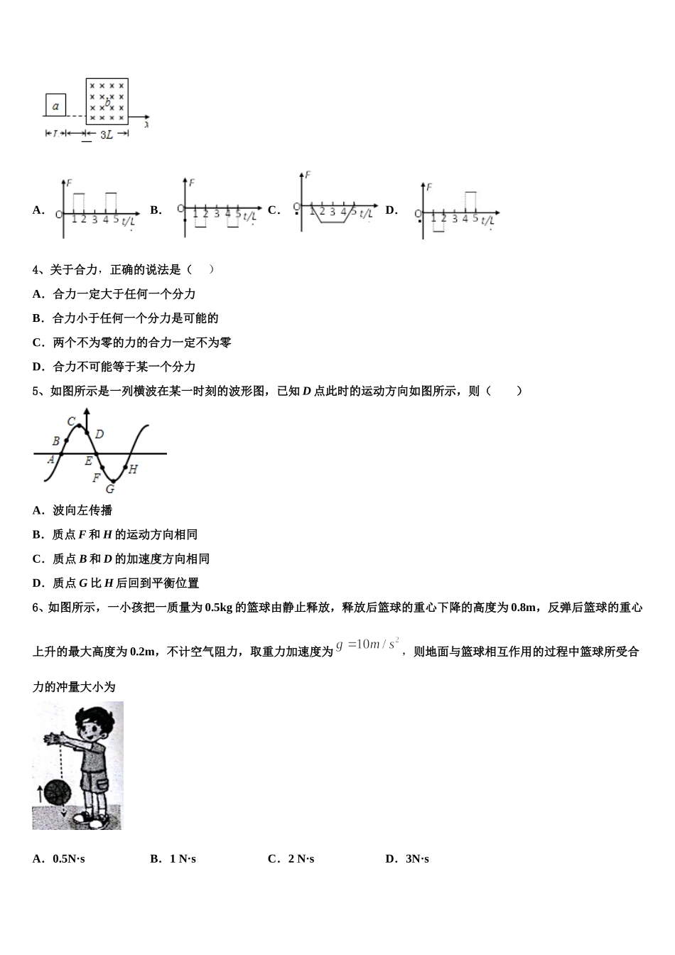 2024-2025学年山东省德州市一中高二下物理期中检测模拟试题含解析_第2页