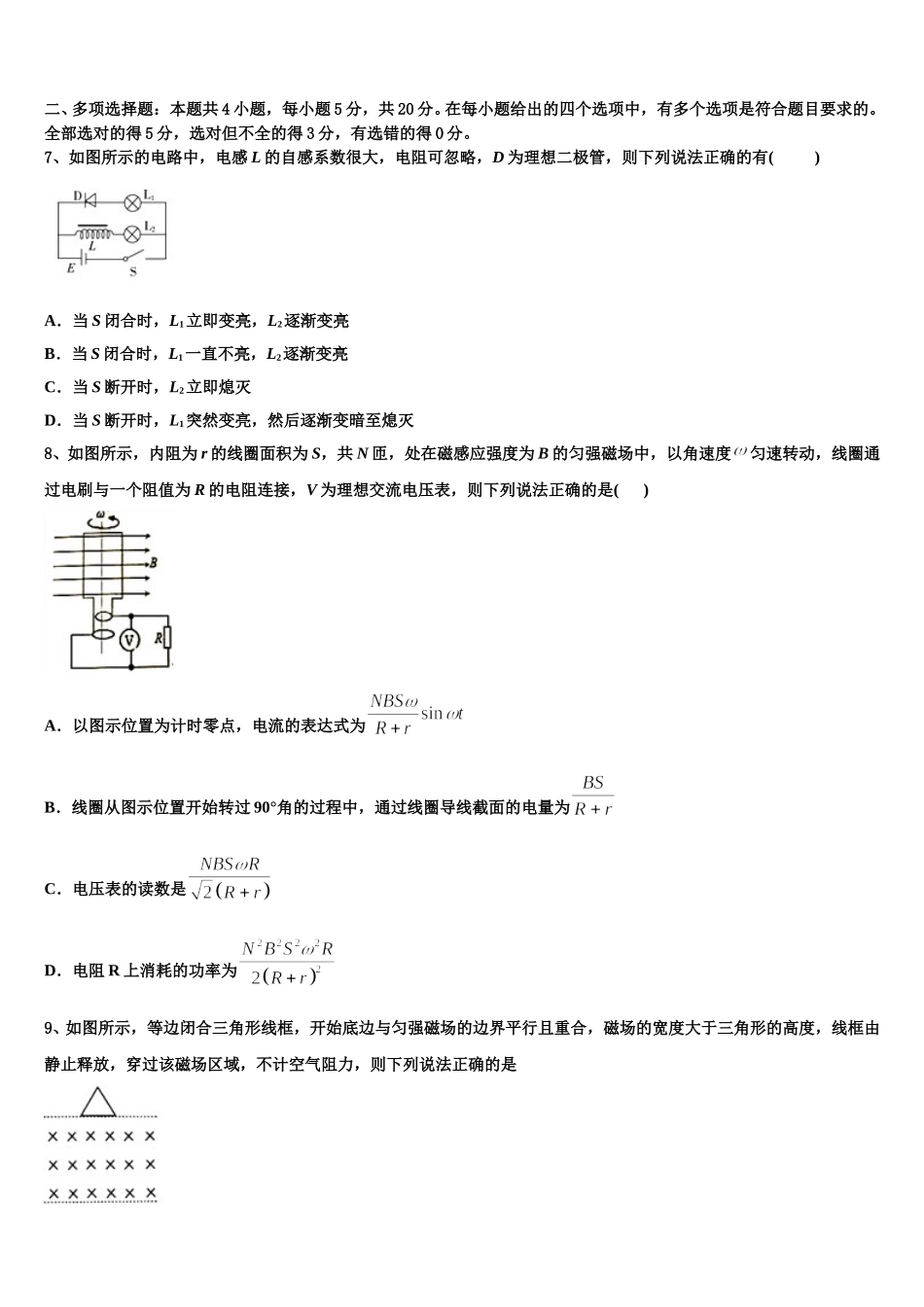 2024-2025学年山东省德州市一中高二下物理期中检测模拟试题含解析_第3页