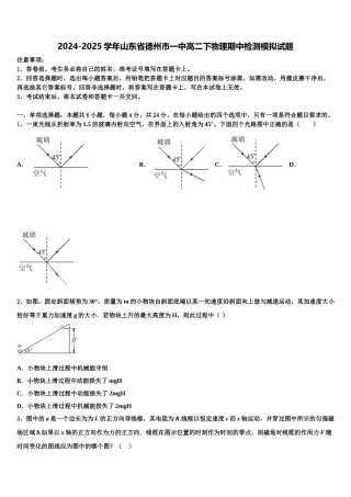 2024-2025学年山东省德州市一中高二下物理期中检测模拟试题含解析