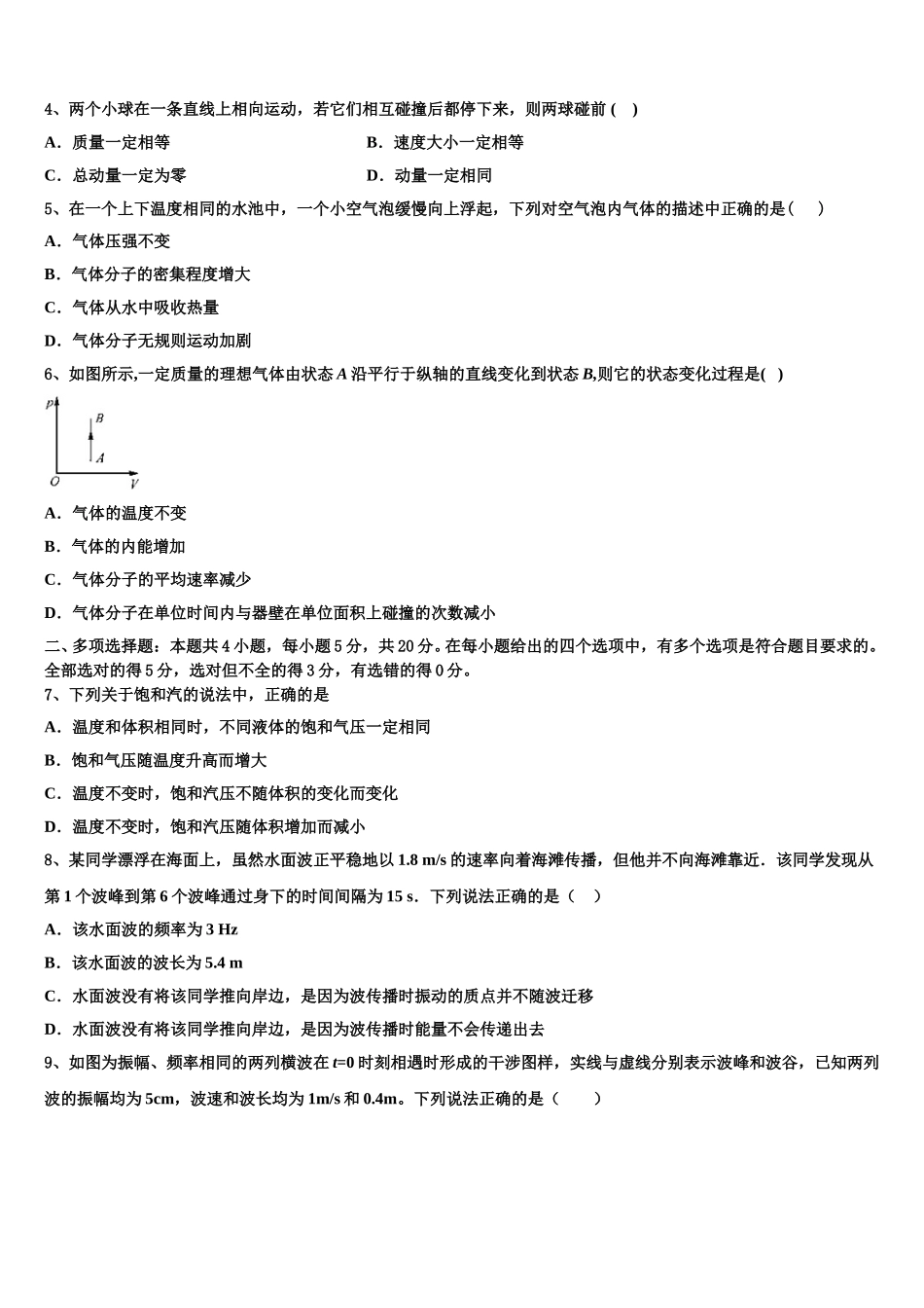 山东省阳谷县第二中学2025年高二下物理期中学业水平测试模拟试题含解析_第2页