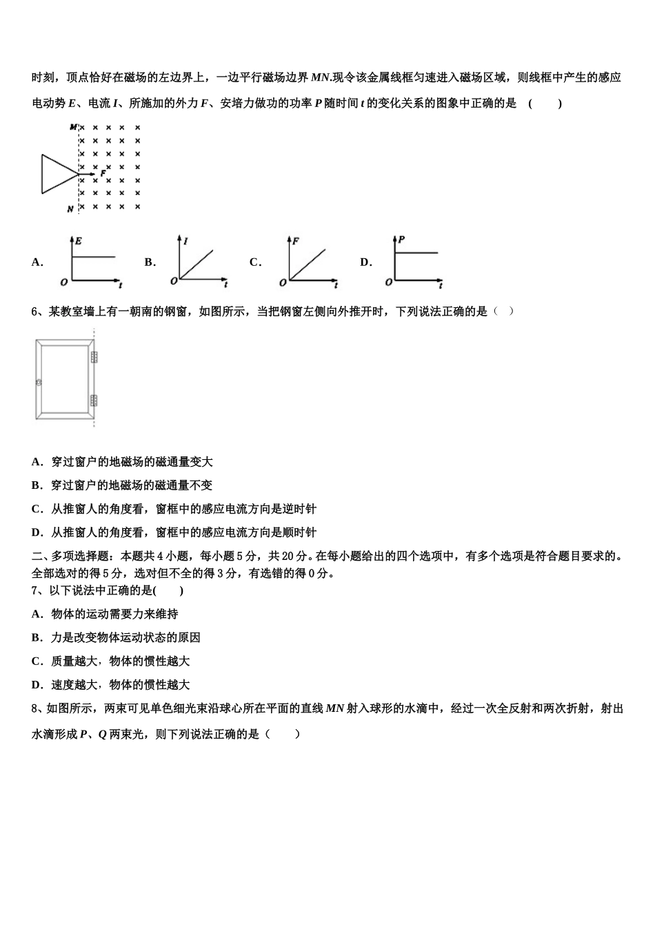 山东省东平县第一中学2024-2025学年高二下物理期中达标测试试题含解析_第2页