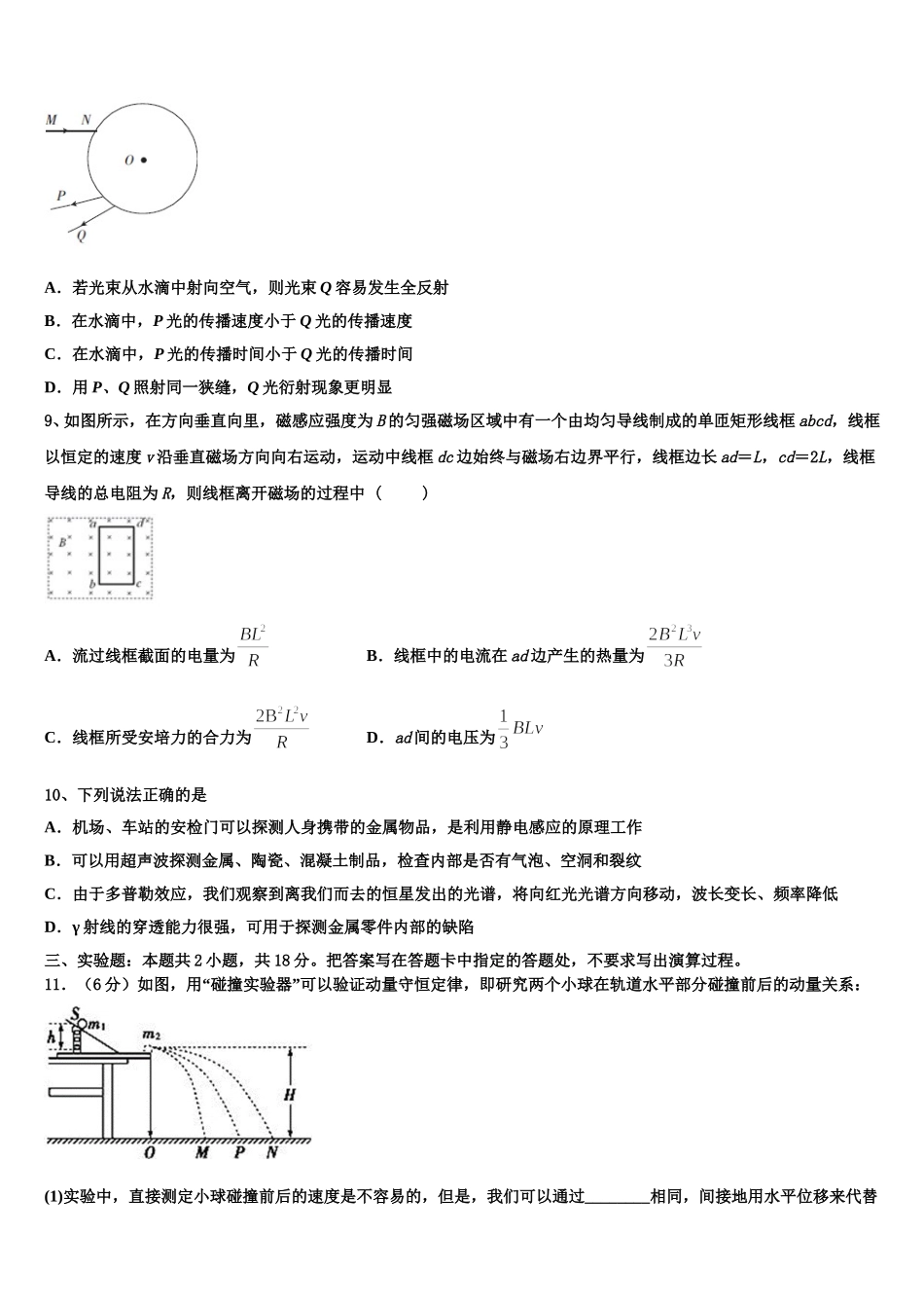 山东省东平县第一中学2024-2025学年高二下物理期中达标测试试题含解析_第3页