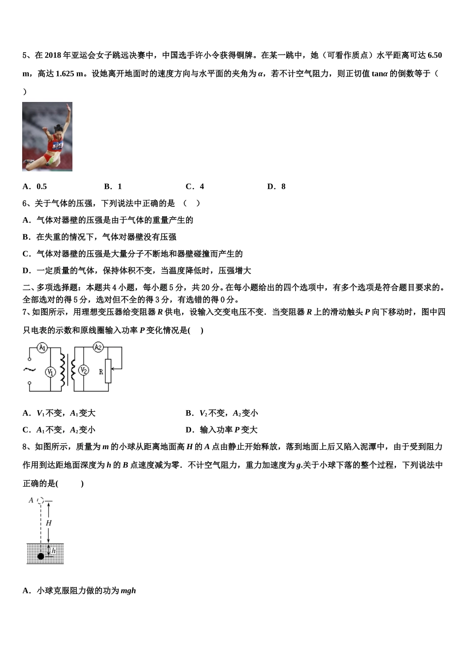 2025届山东省宁阳县第四中学高二下物理期中统考试题含解析_第2页