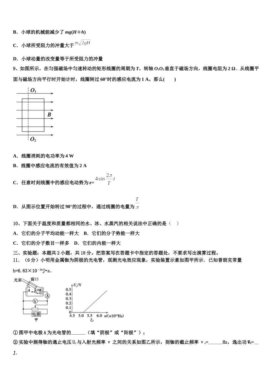 2025届山东省宁阳县第四中学高二下物理期中统考试题含解析_第3页