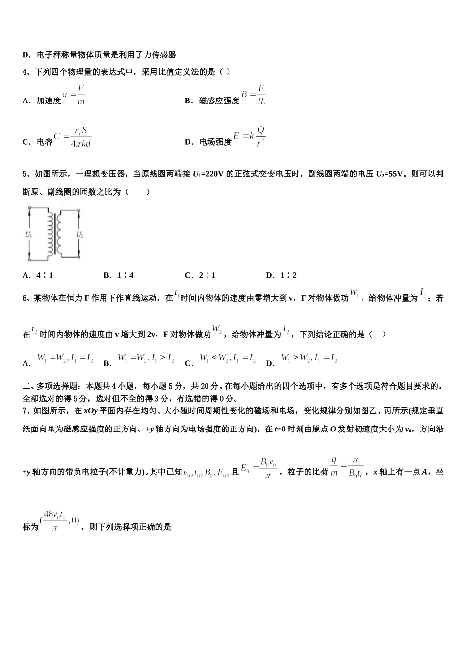 2025届山东省菏泽市巨野县第一中学高二下物理期中监测模拟试题含解析_第2页