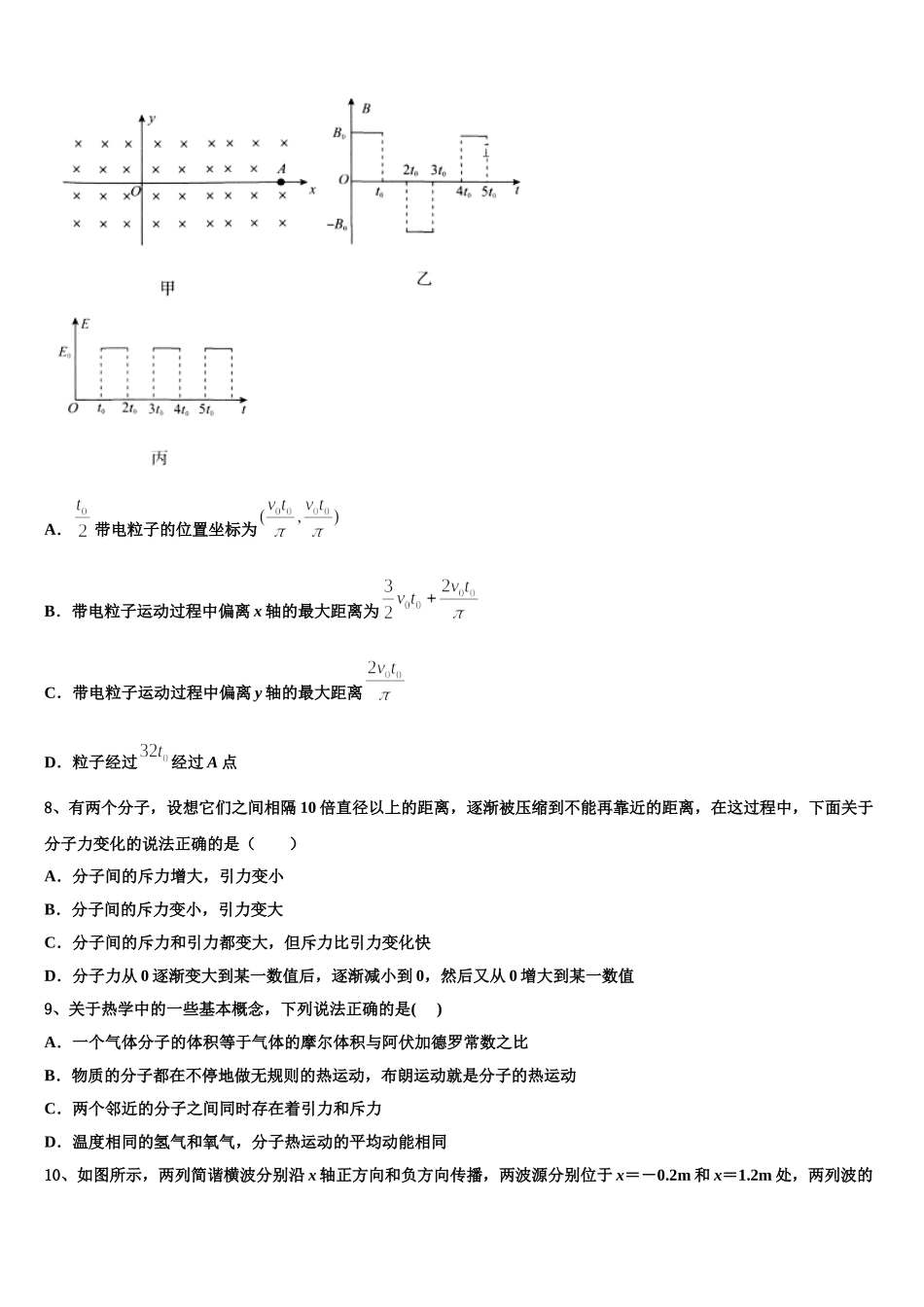 2025届山东省菏泽市巨野县第一中学高二下物理期中监测模拟试题含解析_第3页