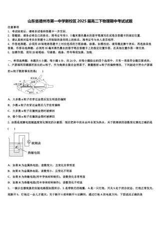 山东省德州市第一中学新校区2025届高二下物理期中考试试题含解析