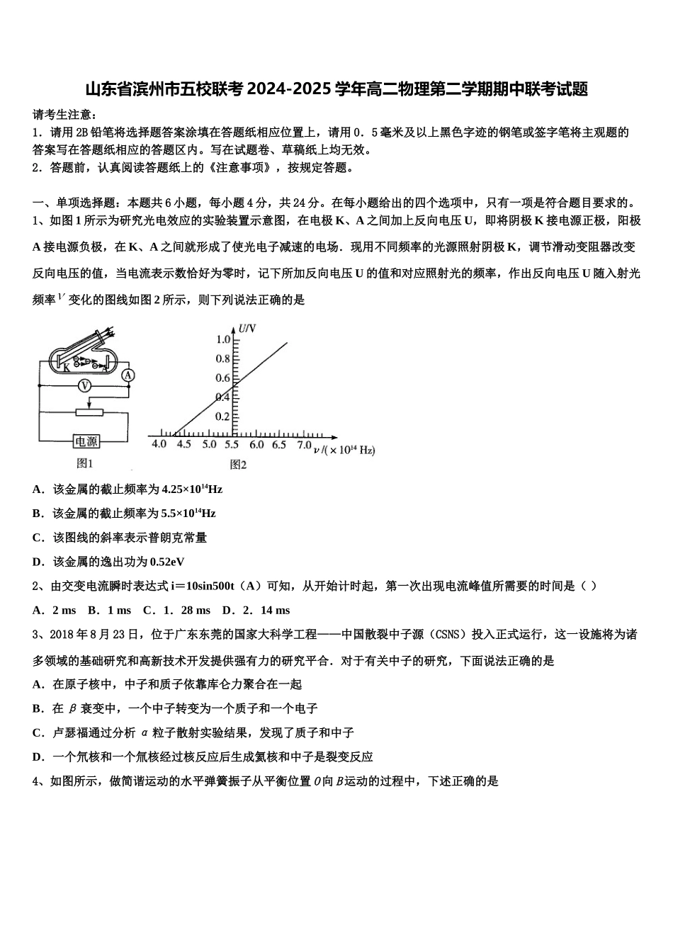 山东省滨州市五校联考2024-2025学年高二物理第二学期期中联考试题含解析_第1页