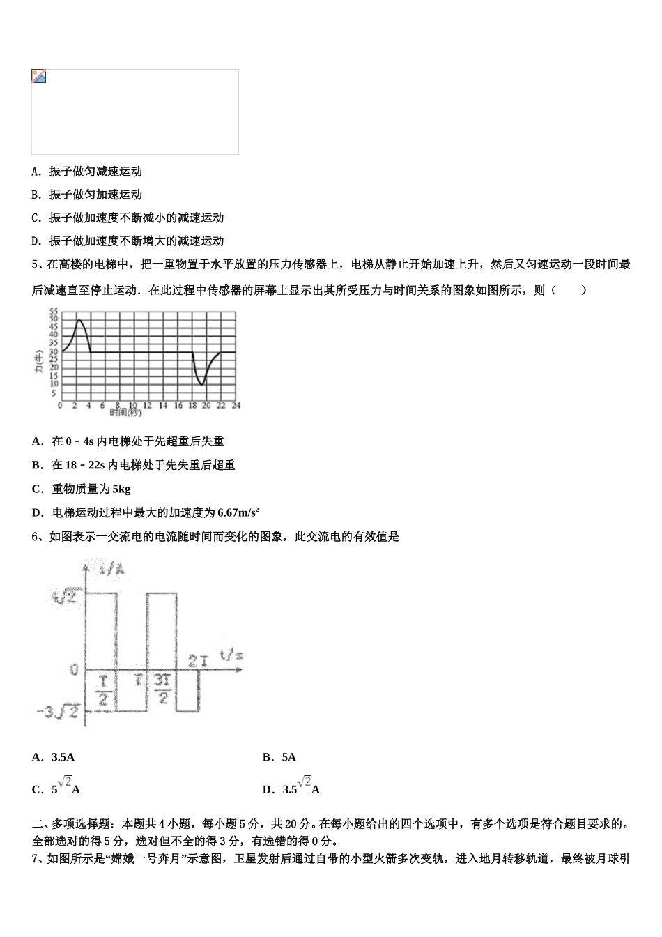 山东省滨州市五校联考2024-2025学年高二物理第二学期期中联考试题含解析_第2页