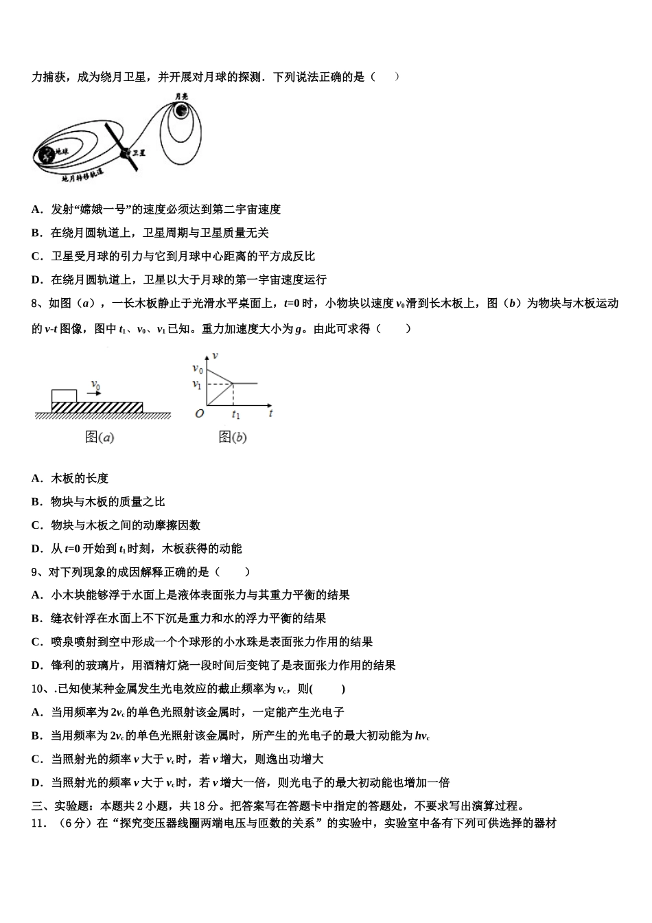 山东省滨州市五校联考2024-2025学年高二物理第二学期期中联考试题含解析_第3页