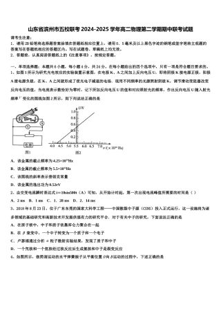 山东省滨州市五校联考2024-2025学年高二物理第二学期期中联考试题含解析
