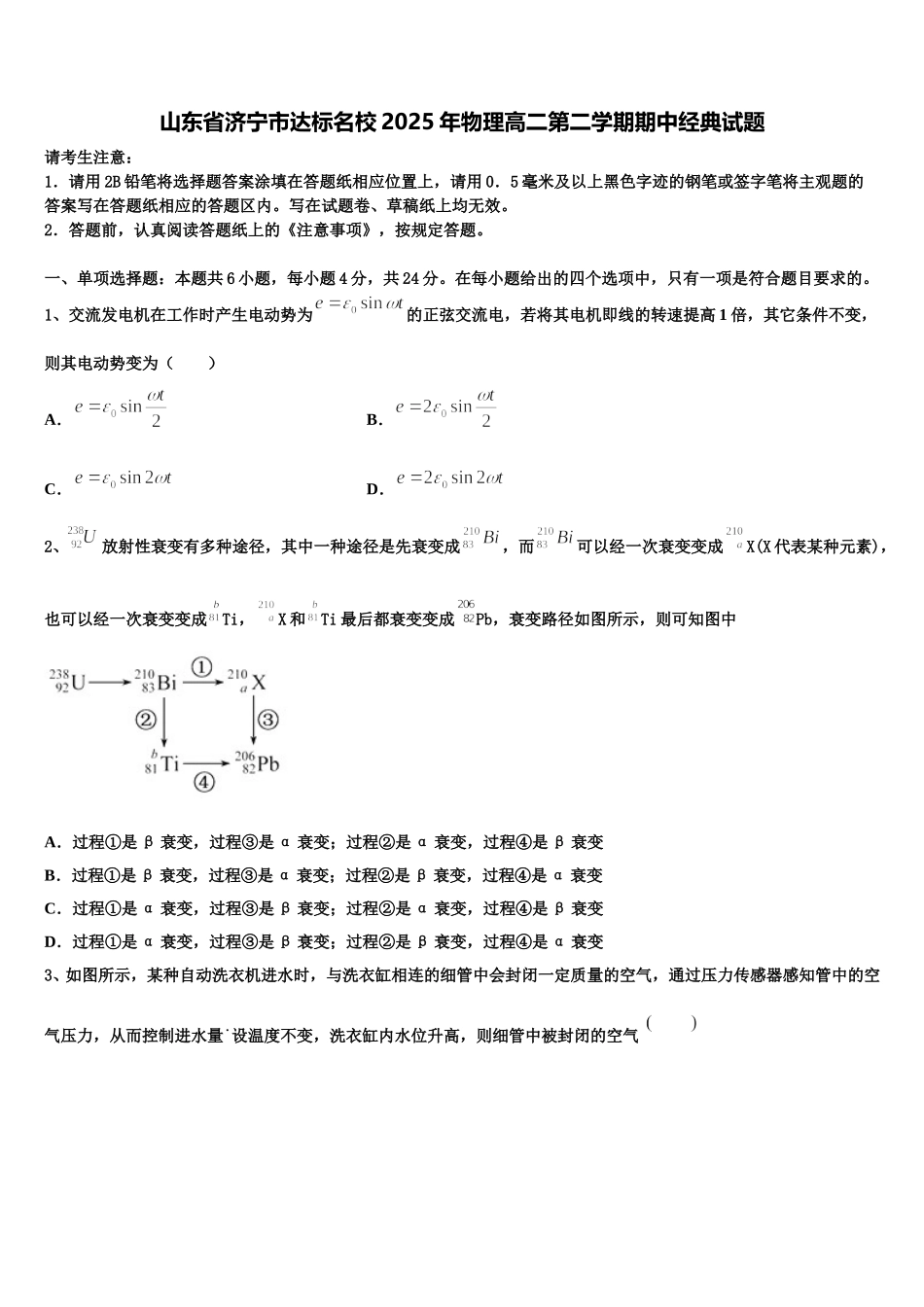 山东省济宁市达标名校2025年物理高二第二学期期中经典试题含解析_第1页