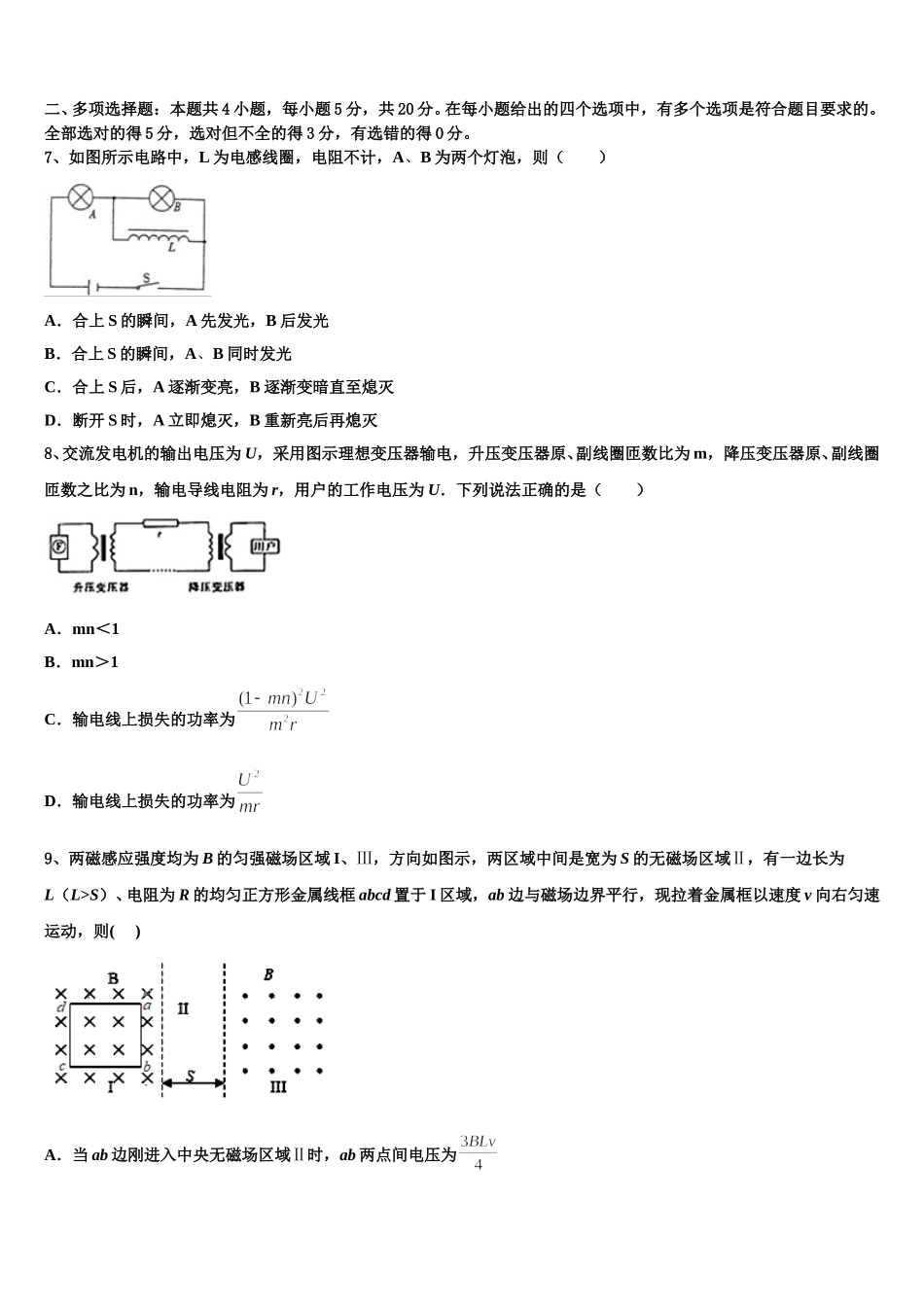 山东省济宁市达标名校2025年物理高二第二学期期中经典试题含解析_第3页