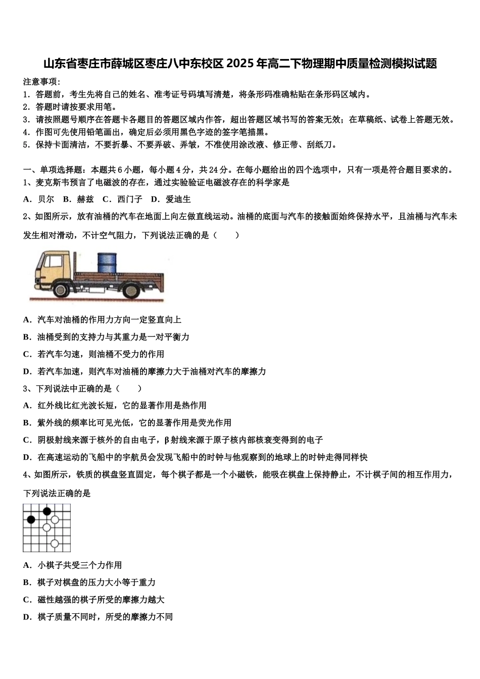 山东省枣庄市薛城区枣庄八中东校区2025年高二下物理期中质量检测模拟试题含解析_第1页