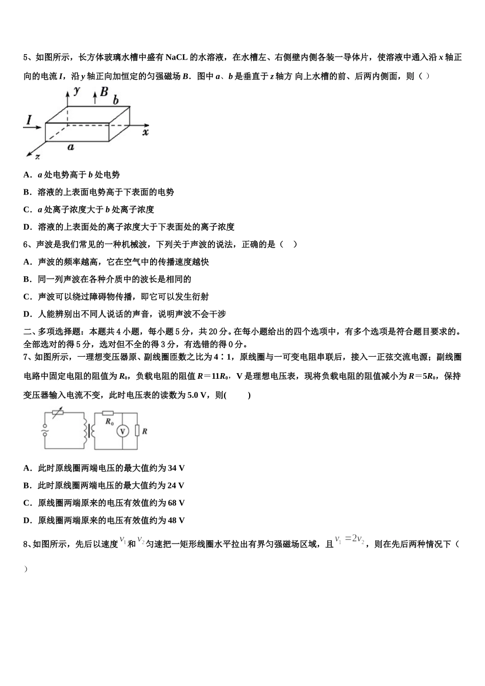 山东省枣庄市薛城区枣庄八中东校区2025年高二下物理期中质量检测模拟试题含解析_第2页