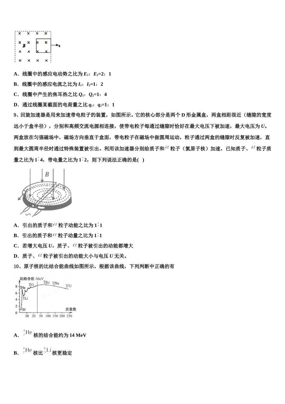 山东省枣庄市薛城区枣庄八中东校区2025年高二下物理期中质量检测模拟试题含解析_第3页