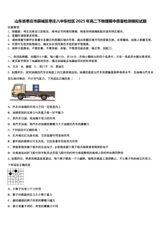 山东省枣庄市薛城区枣庄八中东校区2025年高二下物理期中质量检测模拟试题含解析