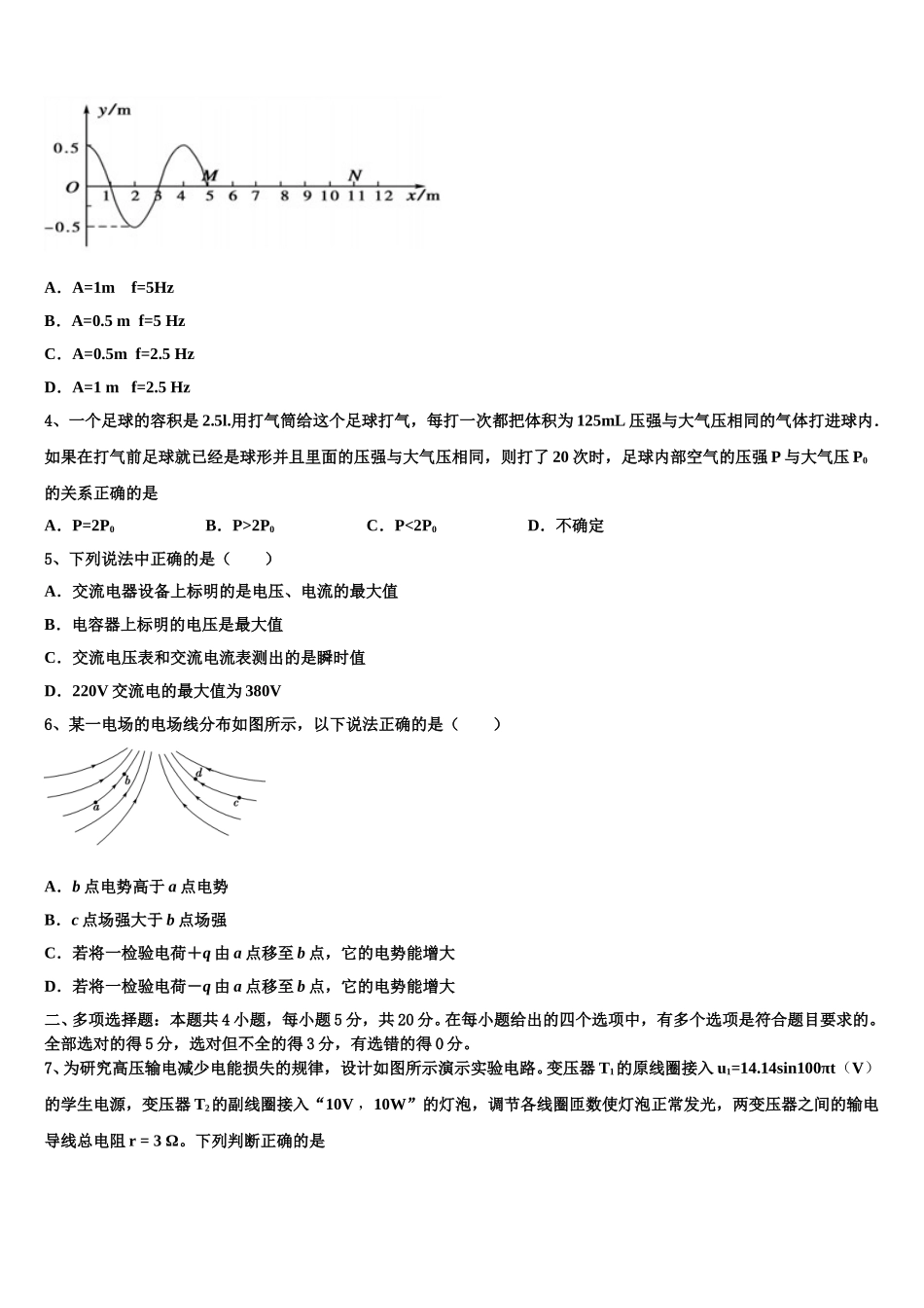 山东省枣庄市第十六中学2025届高二物理第二学期期中质量跟踪监视模拟试题含解析_第2页