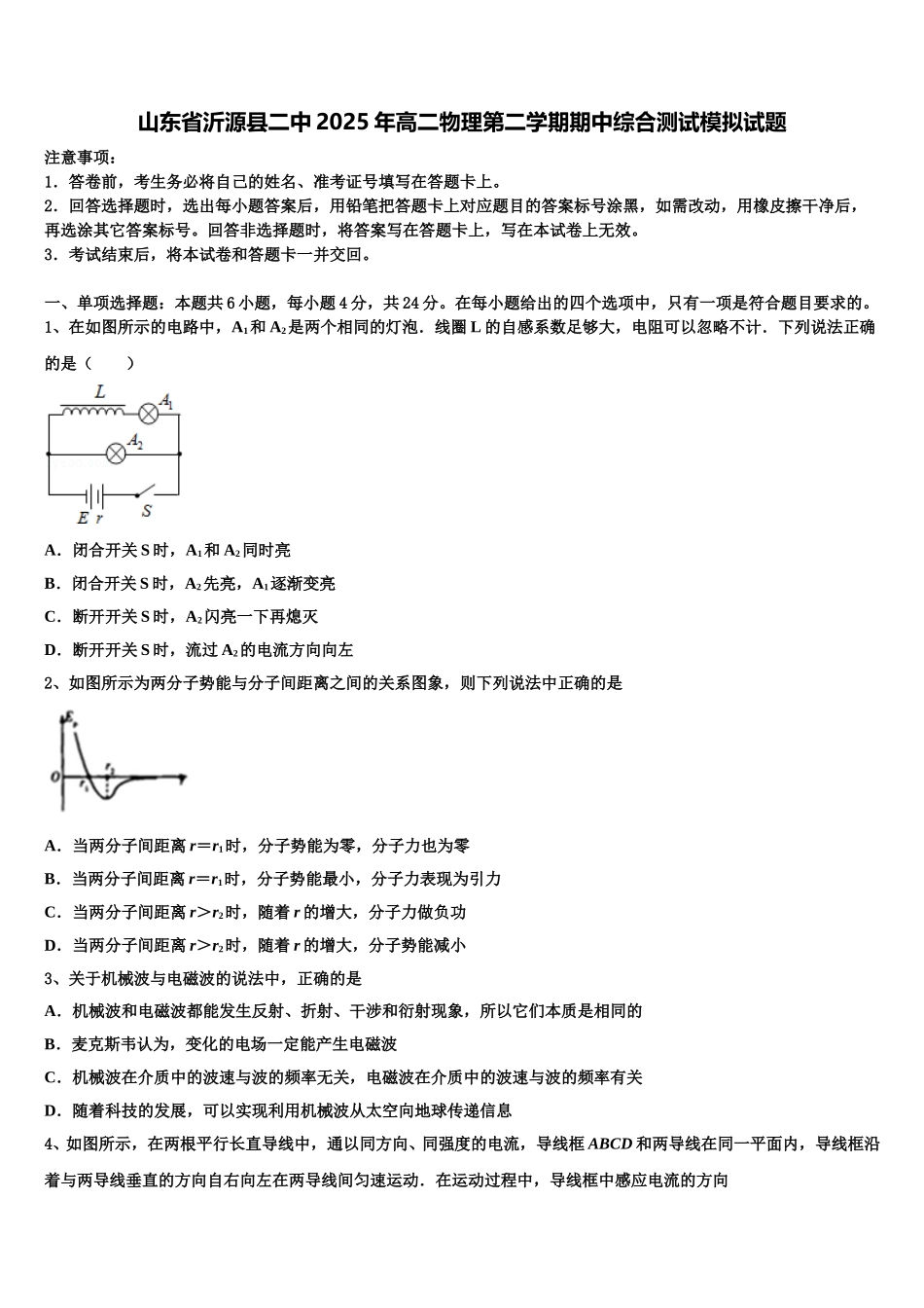 山东省沂源县二中2025年高二物理第二学期期中综合测试模拟试题含解析_第1页