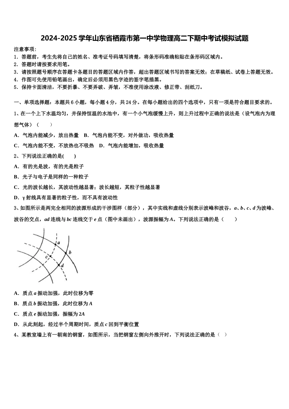 2024-2025学年山东省栖霞市第一中学物理高二下期中考试模拟试题含解析_第1页