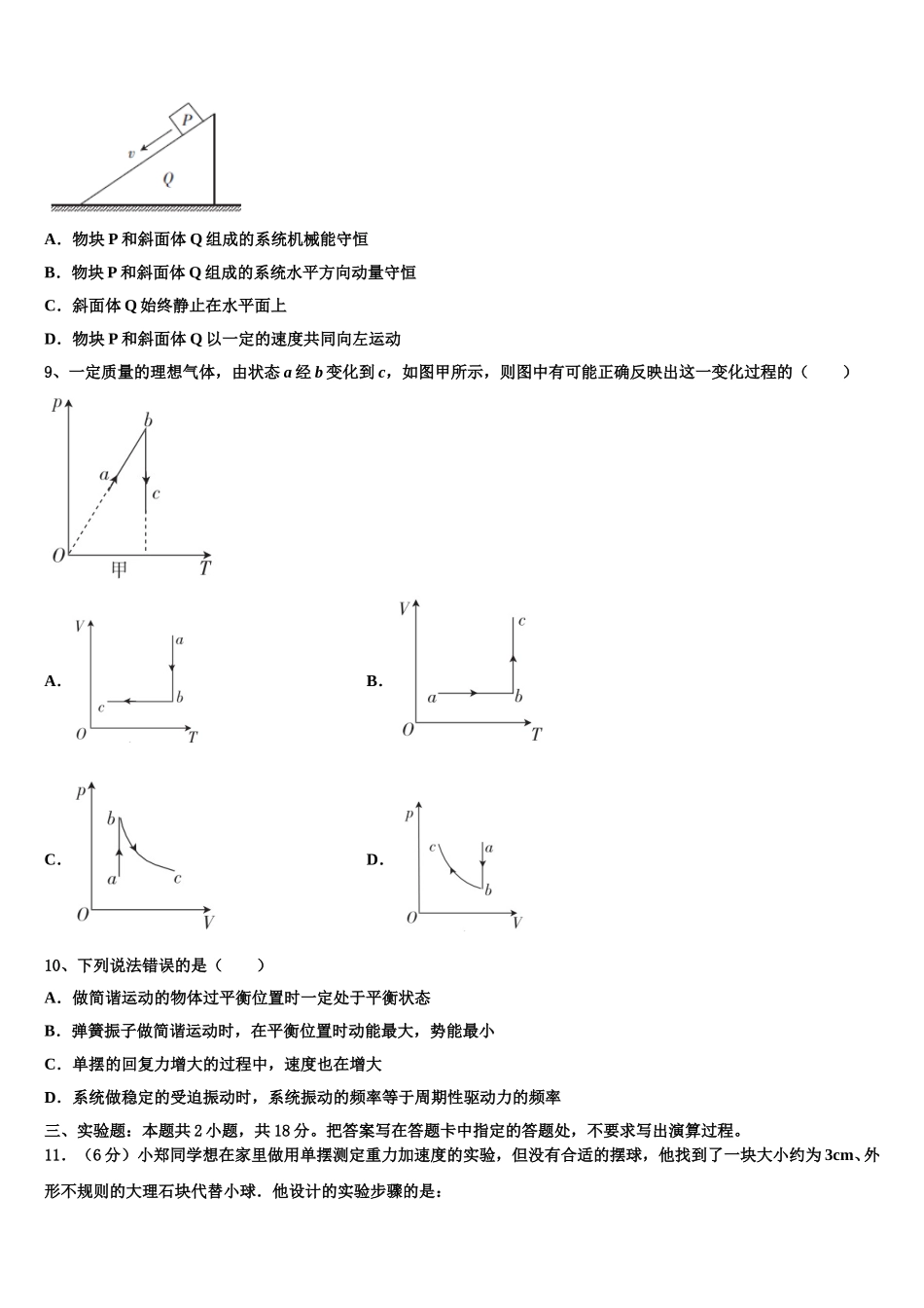 2024-2025学年山东省栖霞市第一中学物理高二下期中考试模拟试题含解析_第3页