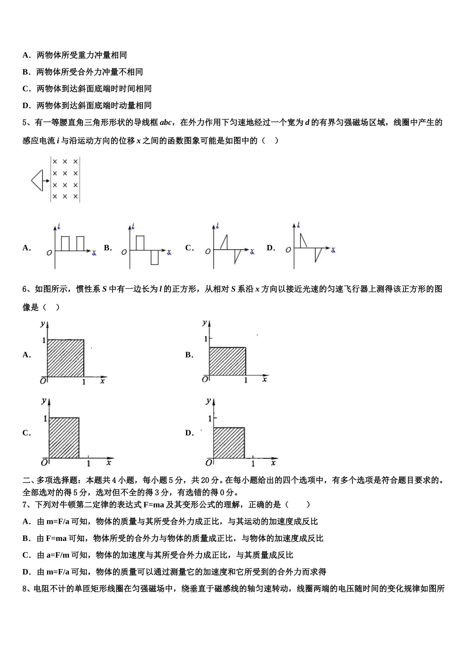 2025年山东省菏泽市第一中学物理高二第二学期期中达标检测模拟试题含解析_第2页