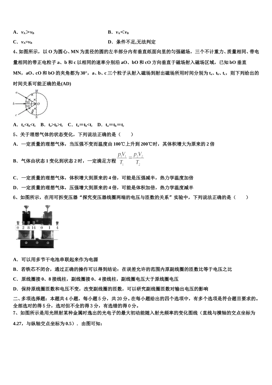 2025年山东省平度市第九中学高二物理第二学期期中教学质量检测试题含解析_第2页