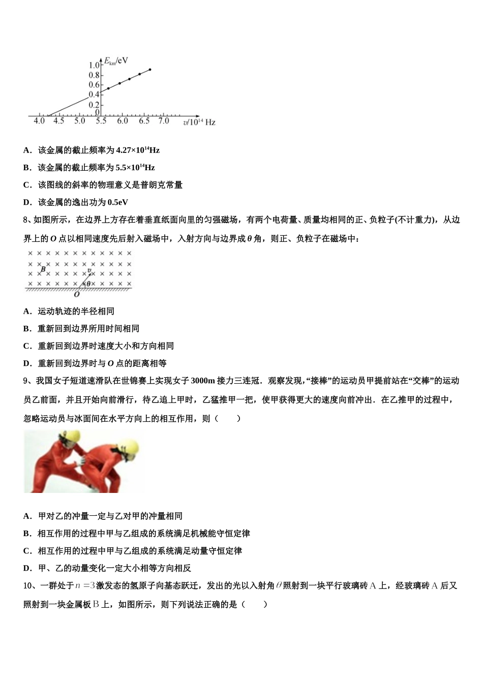 2025年山东省平度市第九中学高二物理第二学期期中教学质量检测试题含解析_第3页