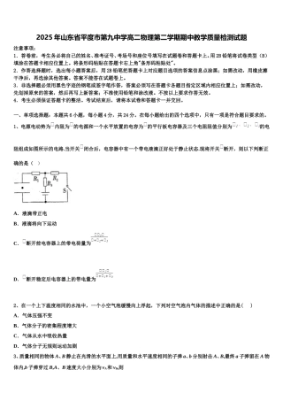 2025年山东省平度市第九中学高二物理第二学期期中教学质量检测试题含解析