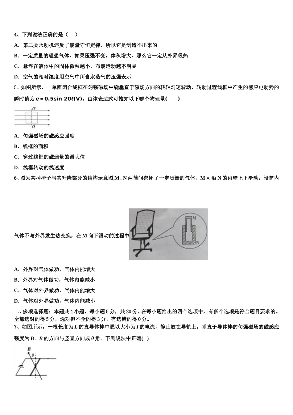 山东省栖霞市第一中学2024-2025学年高二物理第二学期期中综合测试试题含解析_第2页