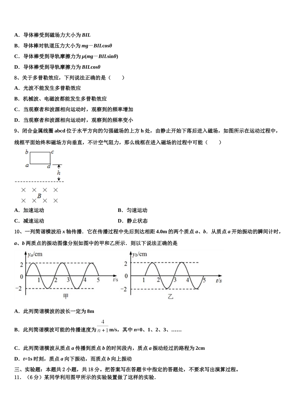 山东省栖霞市第一中学2024-2025学年高二物理第二学期期中综合测试试题含解析_第3页