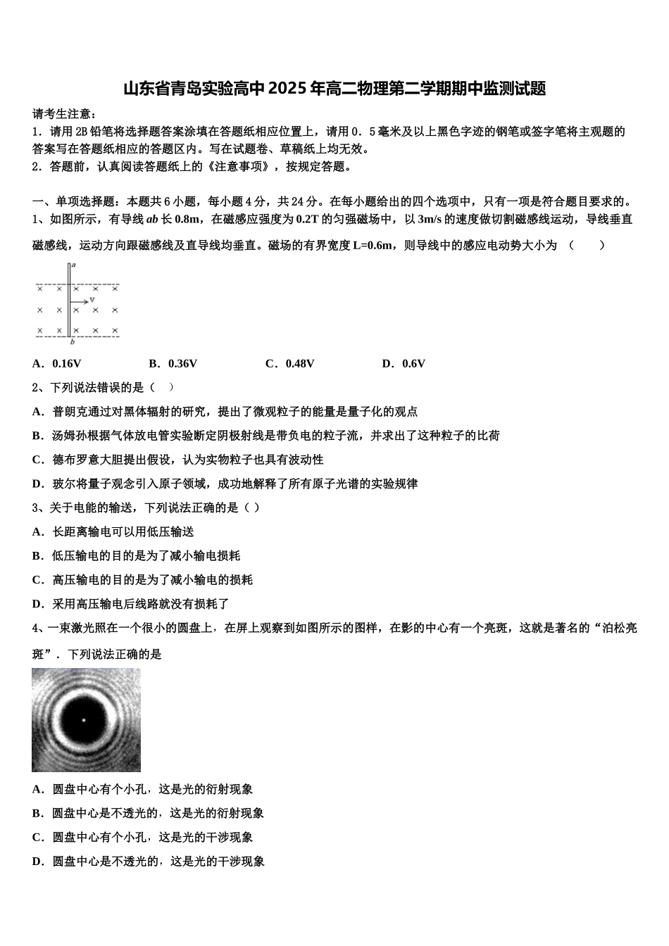 山东省青岛实验高中2025年高二物理第二学期期中监测试题含解析_第1页