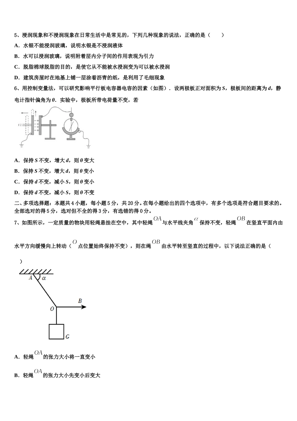 山东省青岛实验高中2025年高二物理第二学期期中监测试题含解析_第2页