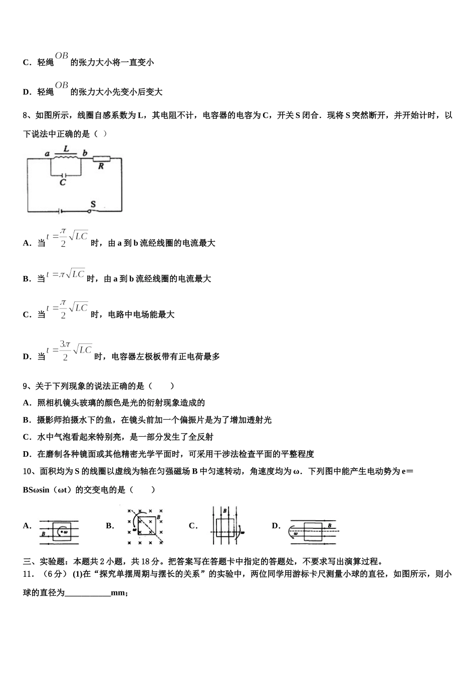 山东省青岛实验高中2025年高二物理第二学期期中监测试题含解析_第3页