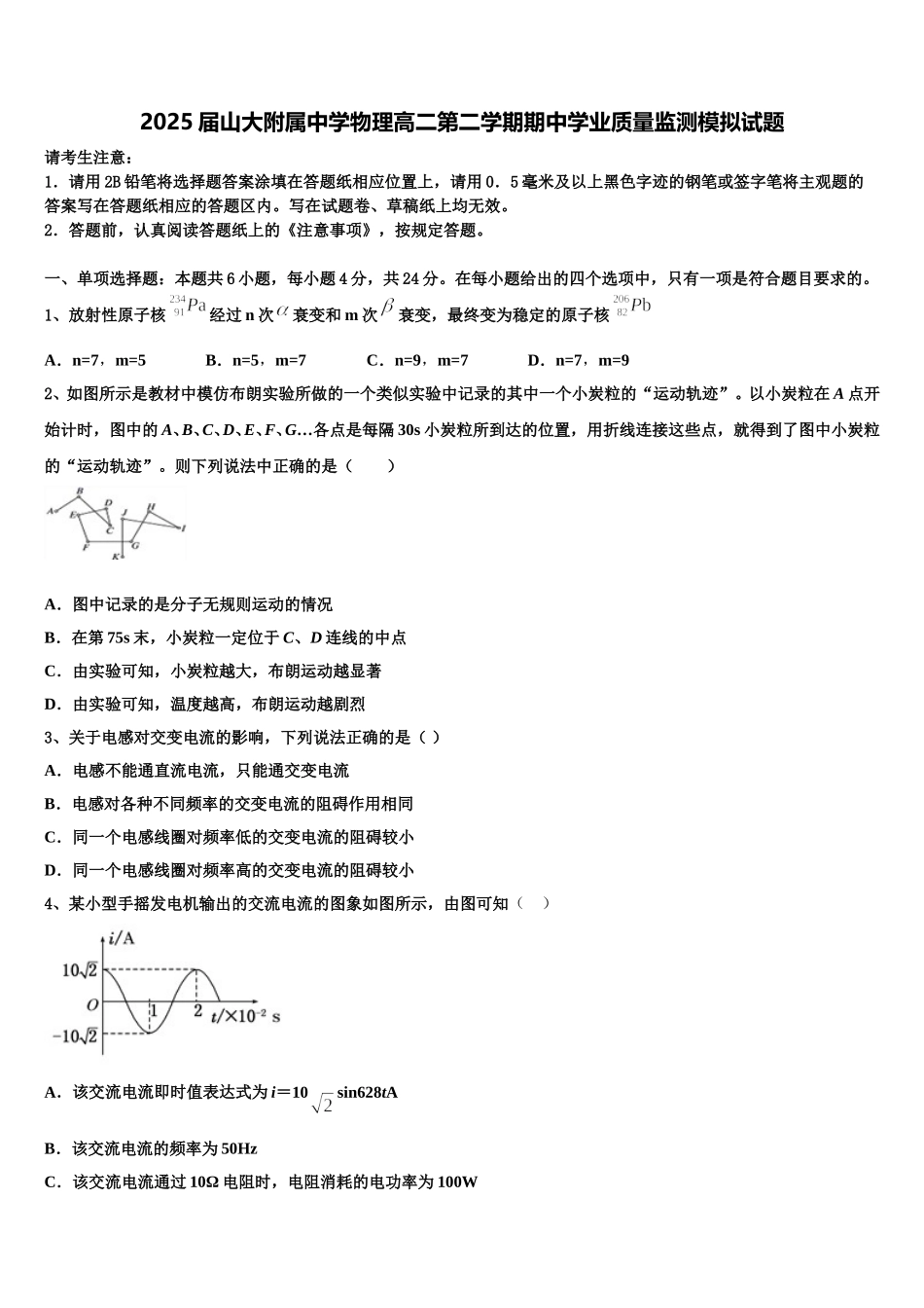 2025届山大附属中学物理高二第二学期期中学业质量监测模拟试题含解析_第1页