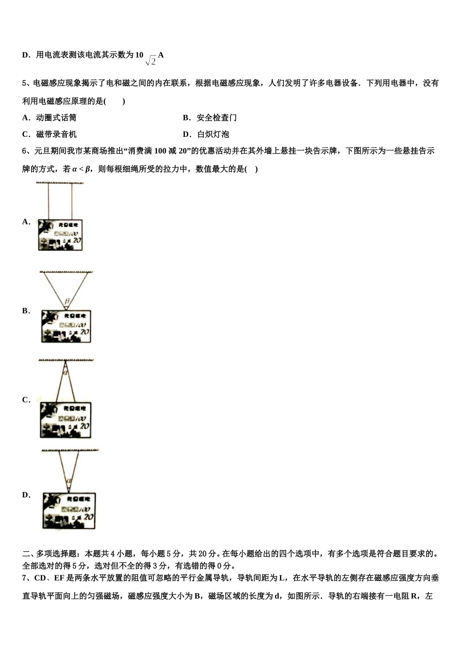 2025届山大附属中学物理高二第二学期期中学业质量监测模拟试题含解析_第2页