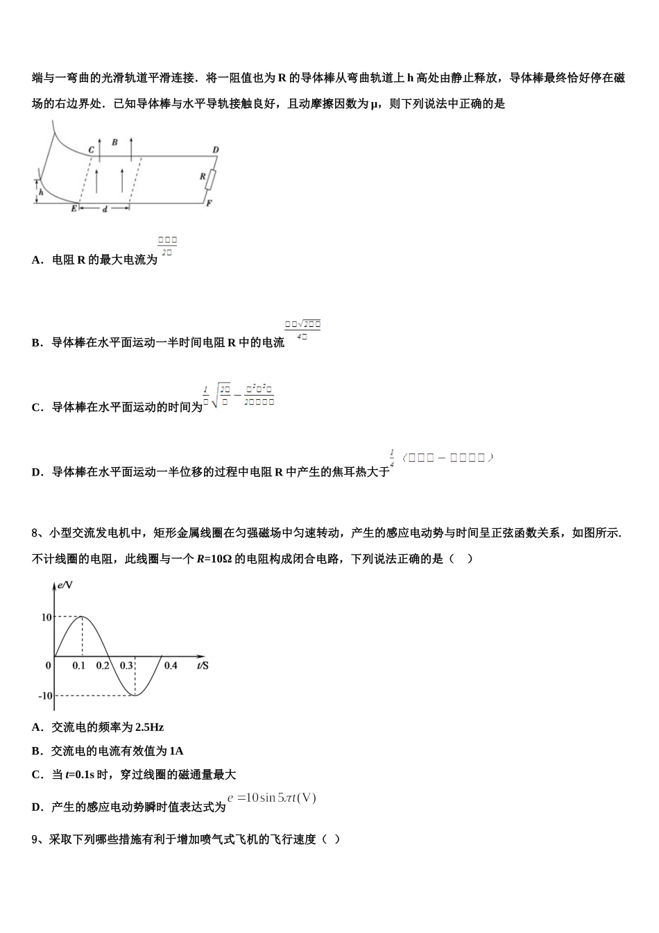 2025届山大附属中学物理高二第二学期期中学业质量监测模拟试题含解析_第3页