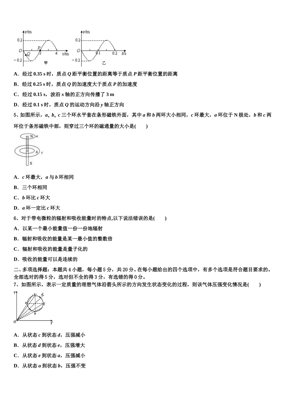 山东省济南外国语学校2025年物理高二下期中考试试题含解析_第2页