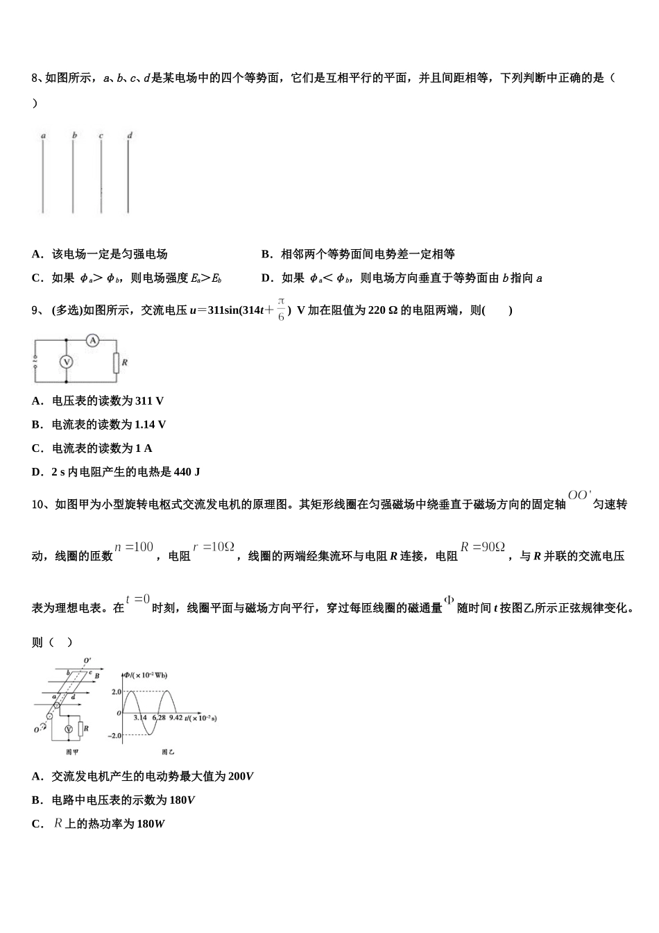 山东省济南外国语学校2025年物理高二下期中考试试题含解析_第3页