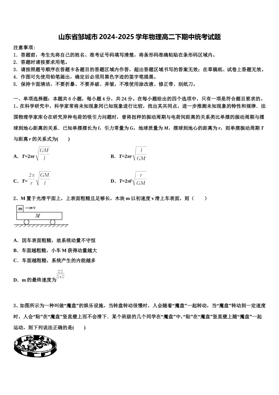 山东省邹城市2024-2025学年物理高二下期中统考试题含解析_第1页