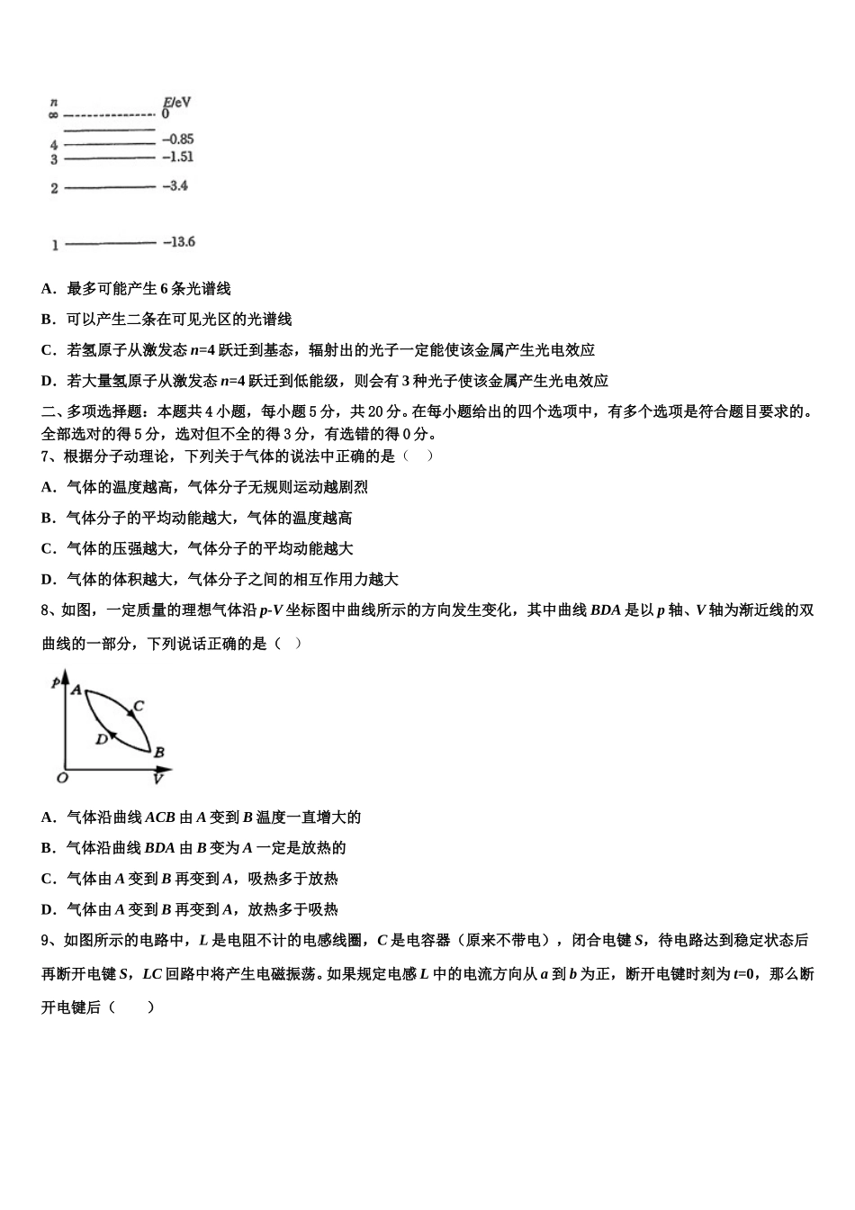 山东省邹城市2024-2025学年物理高二下期中统考试题含解析_第3页