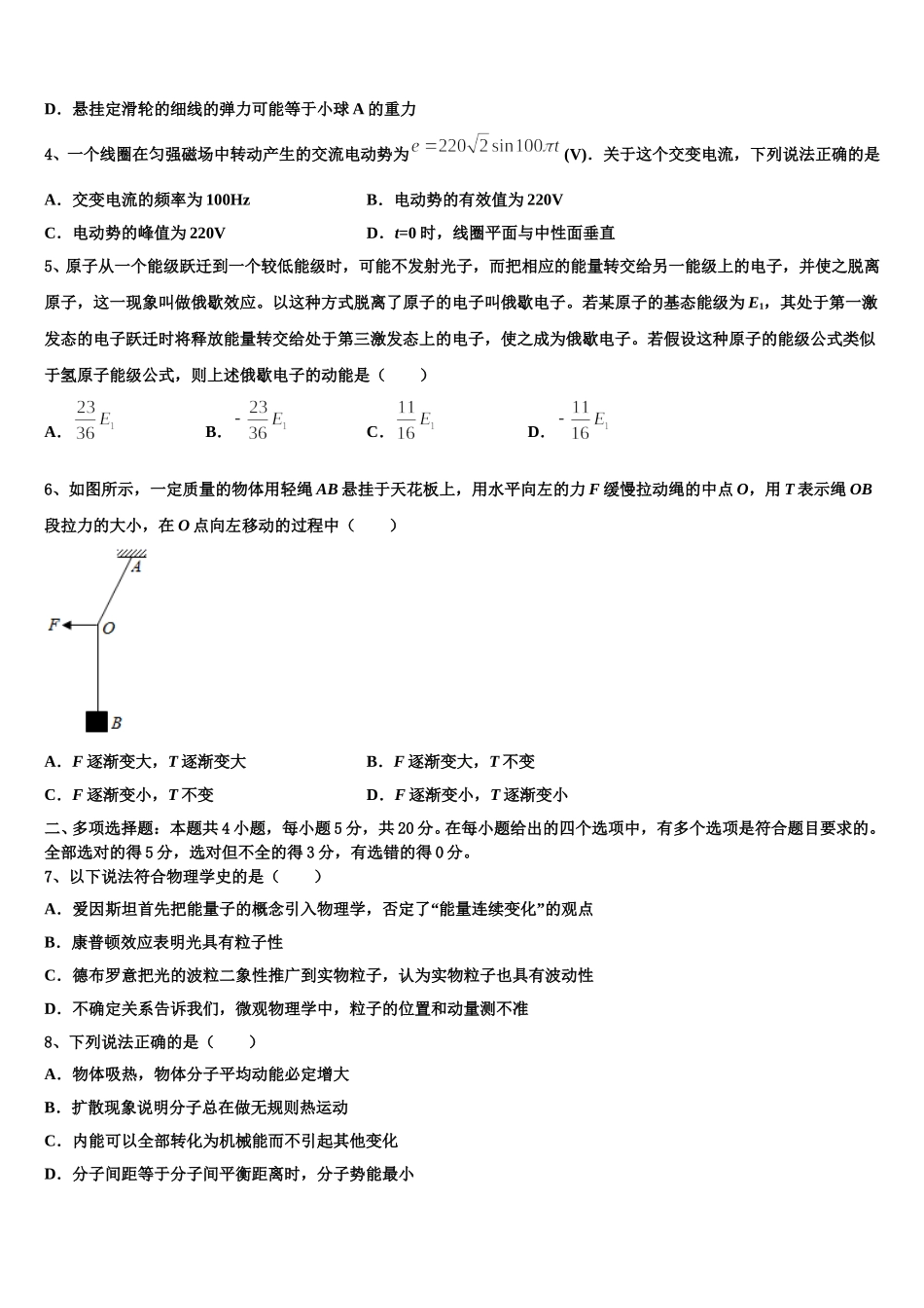 山东枣庄八中北校区2025年物理高二下期中统考试题含解析_第2页