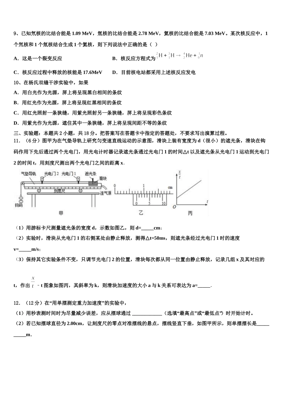 山东枣庄八中北校区2025年物理高二下期中统考试题含解析_第3页