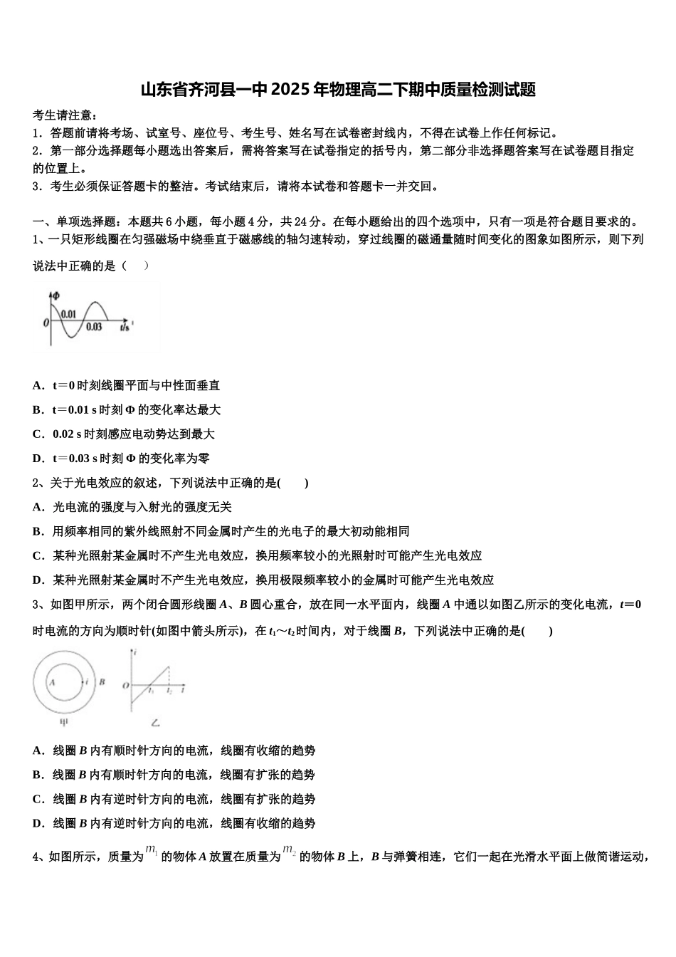 山东省齐河县一中2025年物理高二下期中质量检测试题含解析_第1页