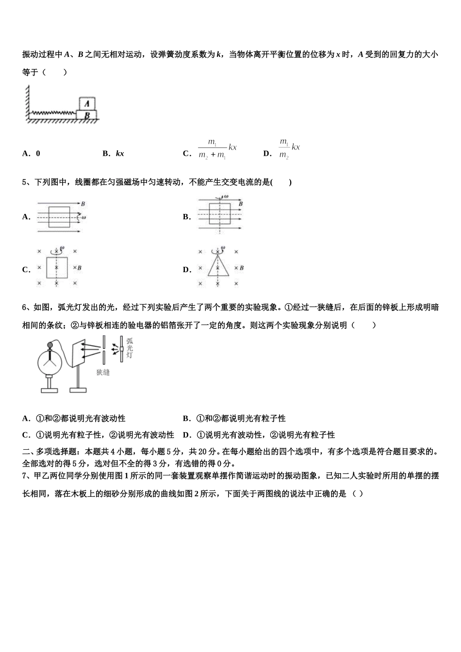 山东省齐河县一中2025年物理高二下期中质量检测试题含解析_第2页