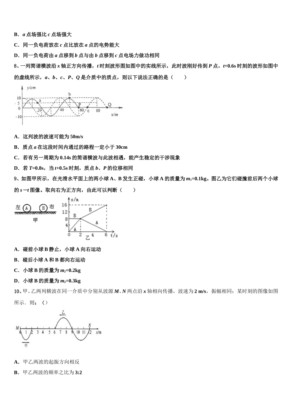 2025届山东省滨州市三校联考物理高二下期中学业质量监测试题含解析_第3页